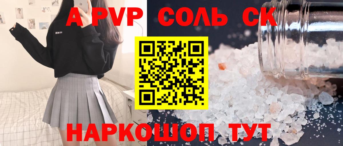A PVP  Вход с VPN  Ливны  Альфа ПВП СК  A-PVP кристаллы 
