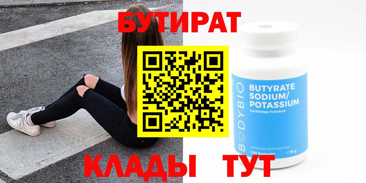 Ливны  БУТИРАТ оксибутират  Бутират  Вход с VPN 