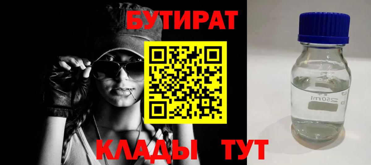 Бутират оксибутират Ливны