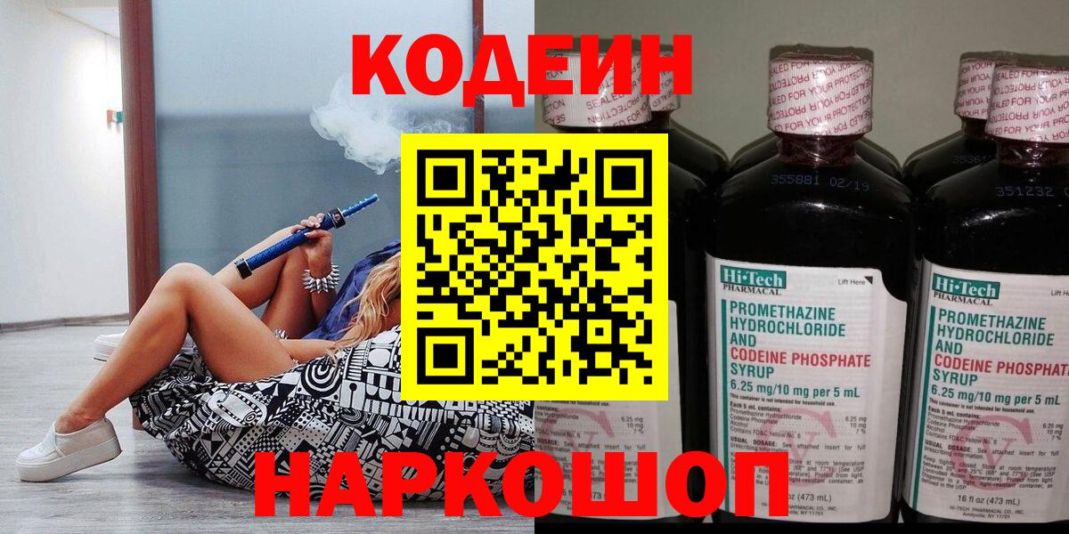 Codein напиток Lean (лин) Ливны