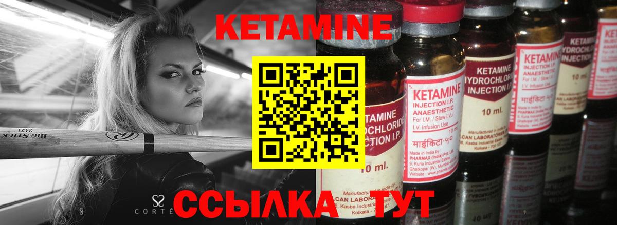 КЕТАМИН VHQ Ливны