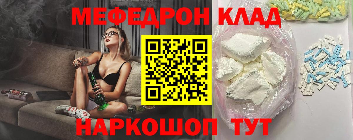 МЯУ-МЯУ mephedrone  Меф кристаллы  МЕФ  Ливны  Вход с VPN  Мефедрон 