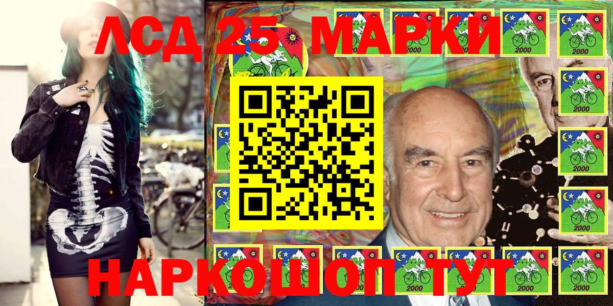 Марки 25I-NBOMe 1,5мг Ливны